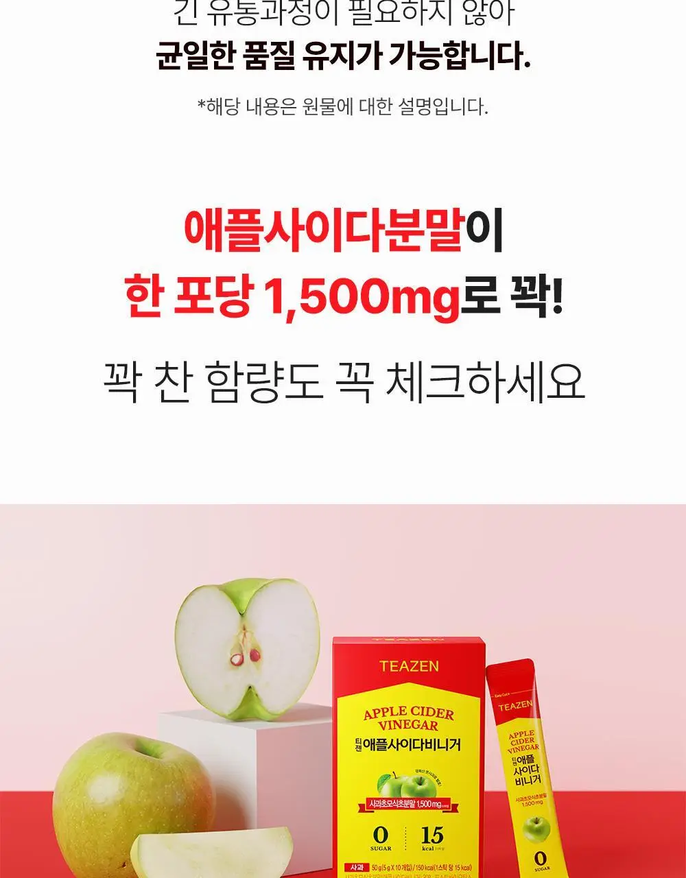 [대용량] 티젠 애플사이다비니거 3종 30T 3박스 (90T) 상세페이지 39